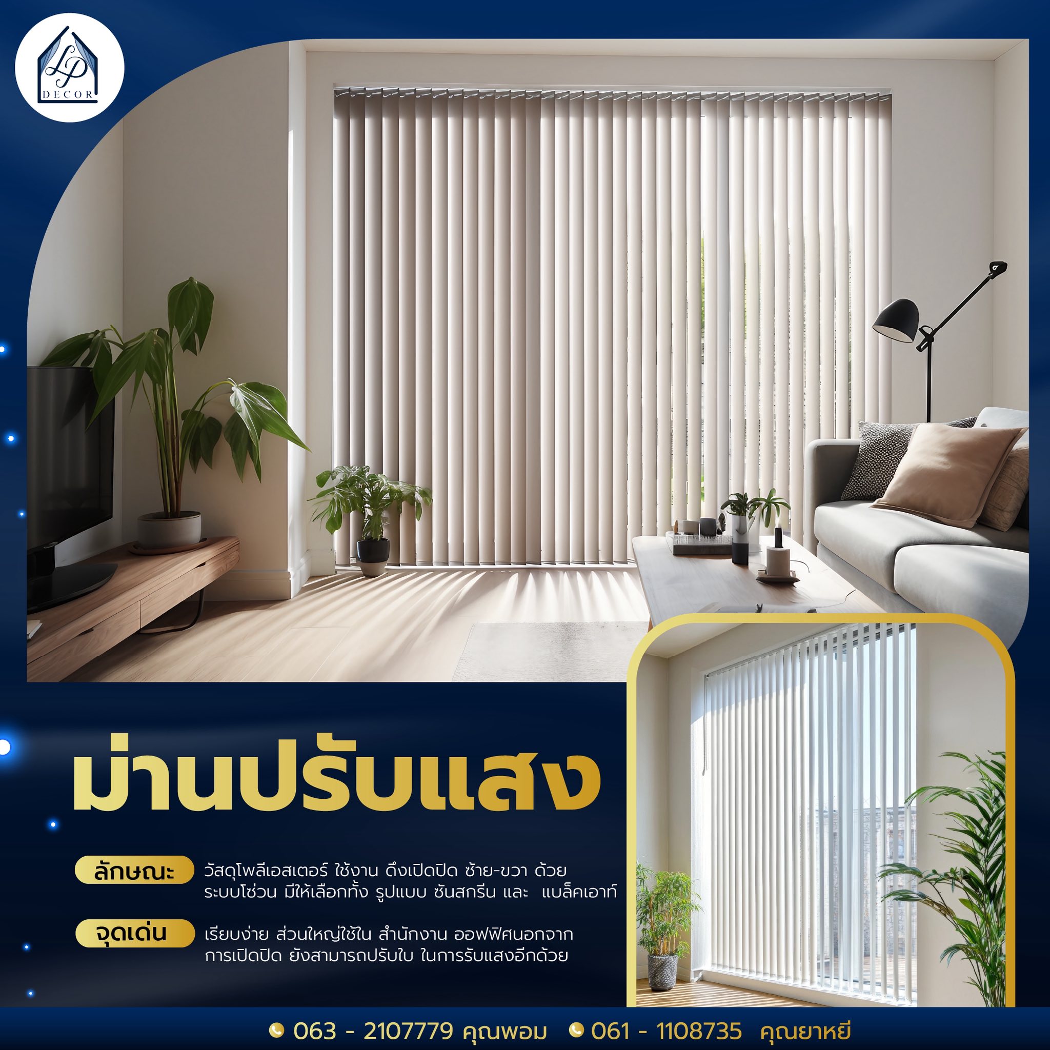 ม่านปรับแสง