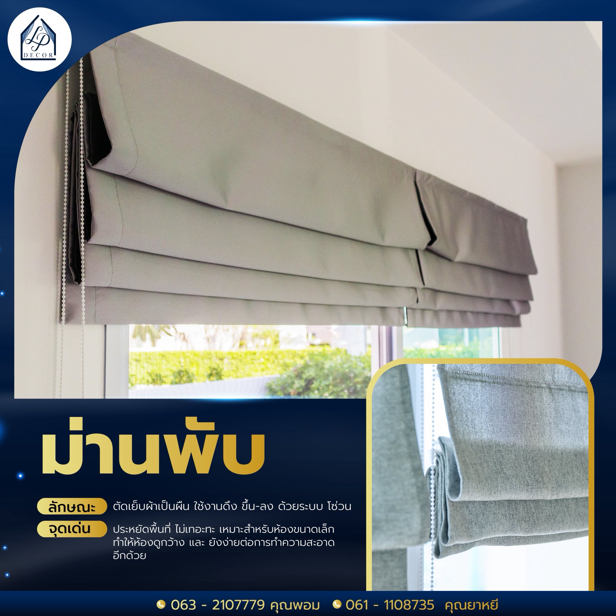 ม่านพับ