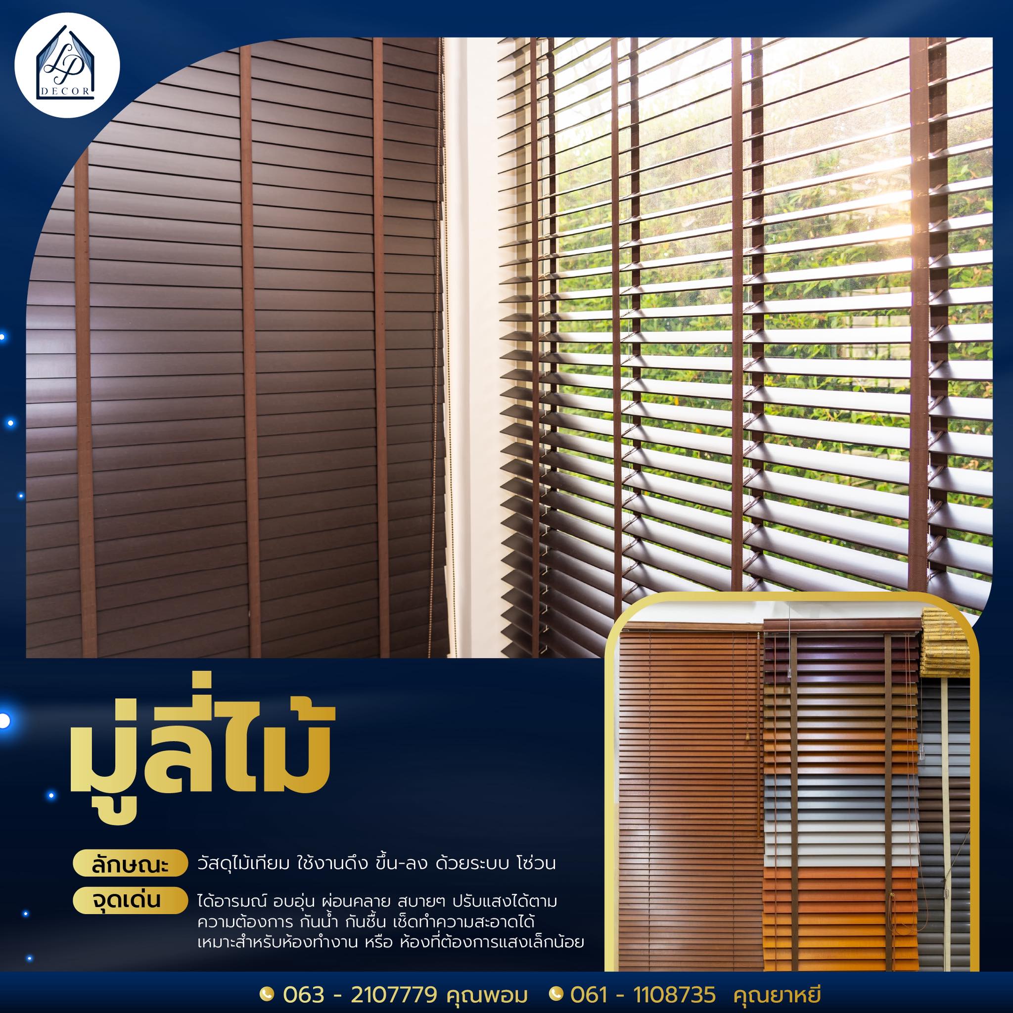 มู่ลี่ไม้