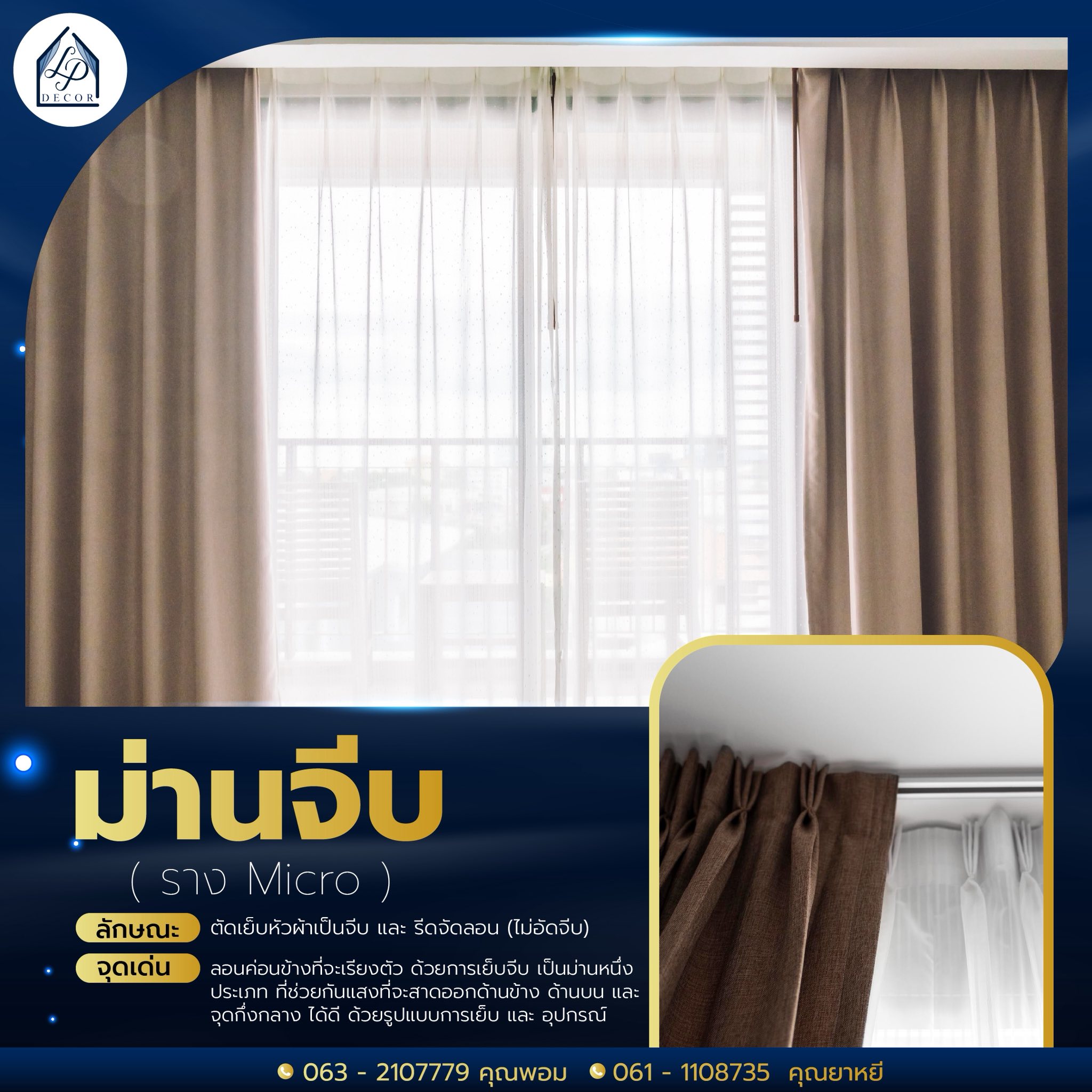 ม่านจีบ