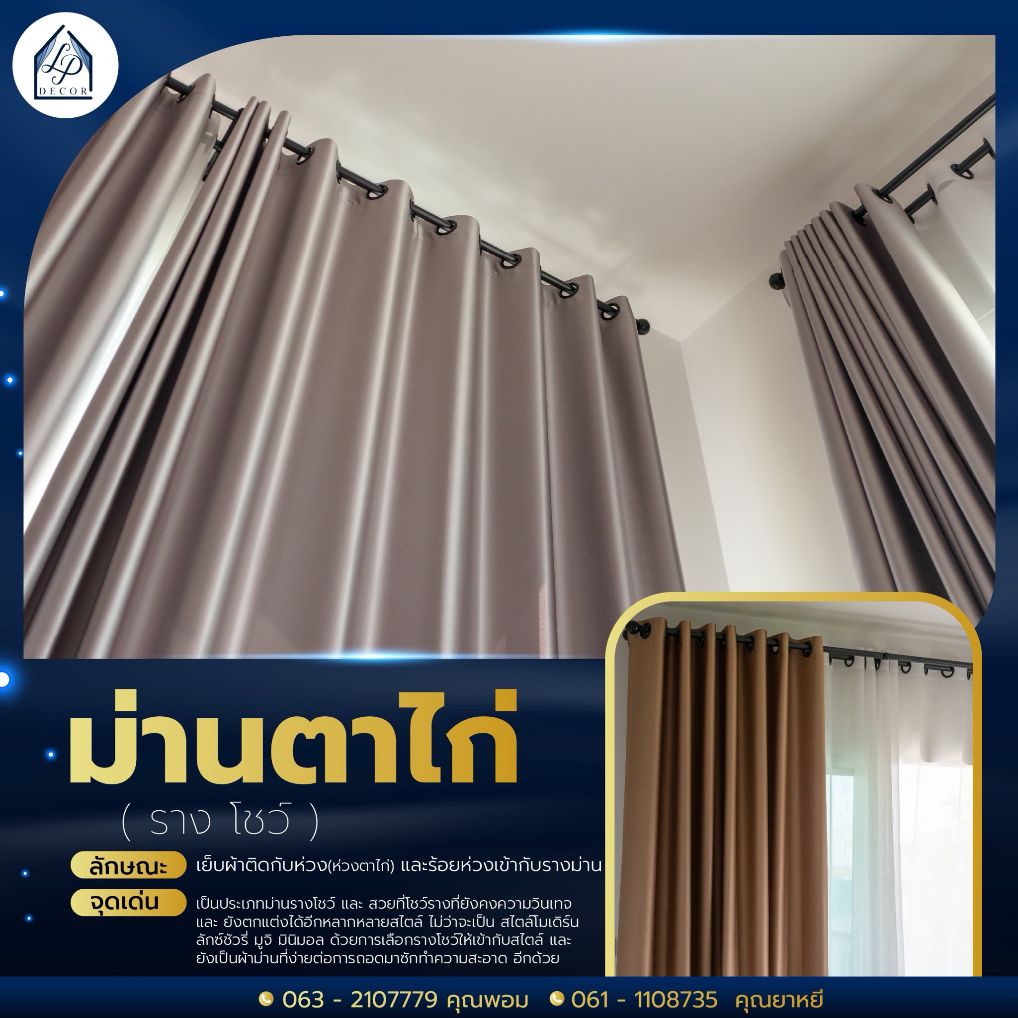 ม่านตาไก่