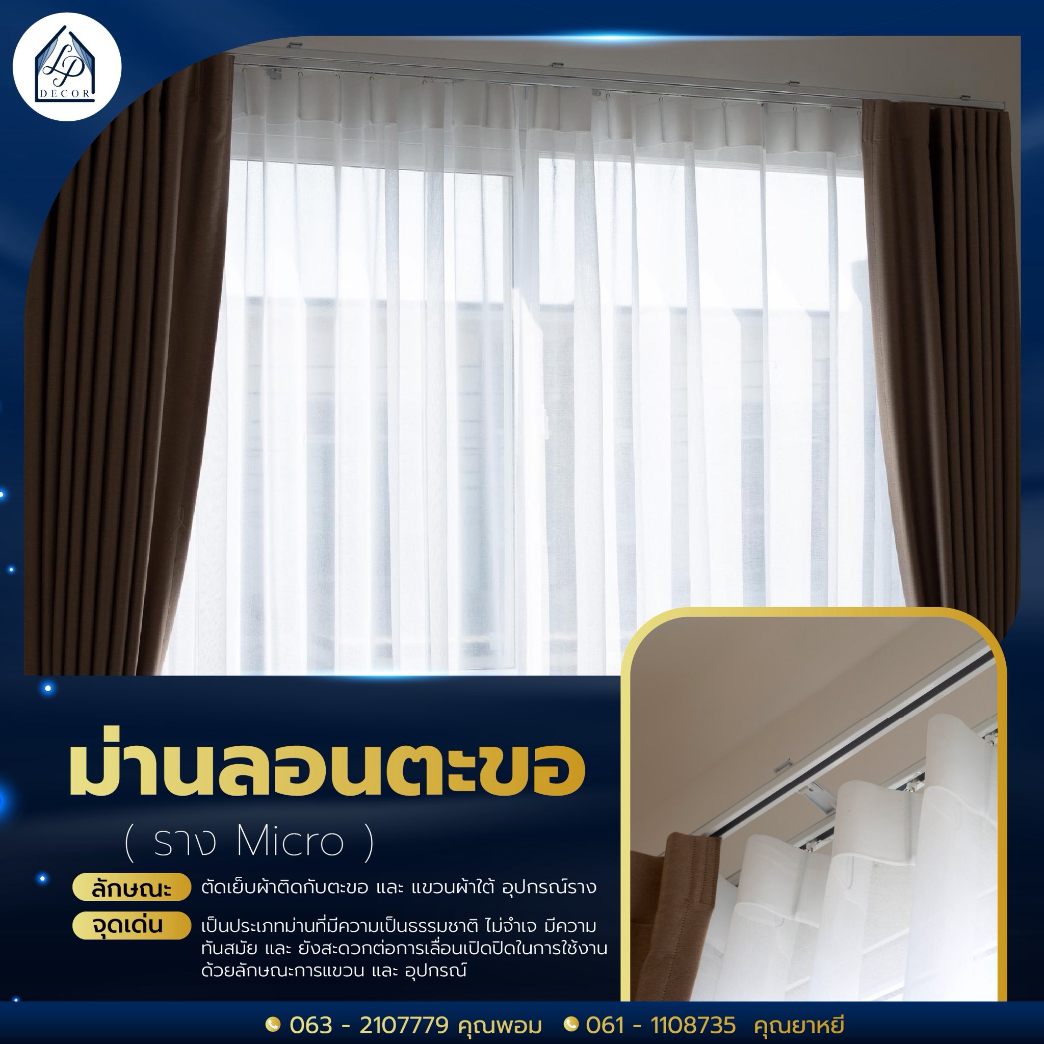 ม่านลอนตะขอ